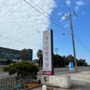 제주산방식당중문점 | 서귀포 중문 밀면 맛집 [산방식당]중문점 아이랑 식사후기