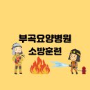 부곡 119 안전센터 이미지