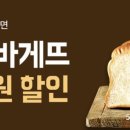 파리바게뜨오천