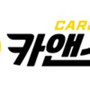 카앤스팀 이미지