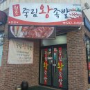 원조 죽림왕족발 | [여수 맛집] 여수 원조 죽림 왕족발 - 족발 맛집(내돈내산)