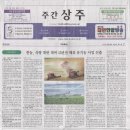 주간상주 2010년 3월 22일 월요일자(제7호) 신문에 실린 한농복구회 해외 유기농 사업에 관한 뉴스 이미지