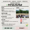 푸른꿈고등학교 이미지