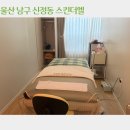 울산 남구 신정동 스킨더엘, 알테온리프팅 후기