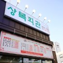 삼용아파트앞 이미지