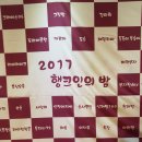 2017년 대망의 행크인의 밤/네~네~맞아요~저 초대받은 뇨자에요~~~♥ 이미지