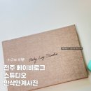 베이비로그스튜디오 | 전주 만삭사진 베이비로그스튜디오 무료촬영후기 | 산부인과연계