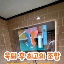 시대티브이 | 욕실에서도 넷플릭스 보는 시대! 스마트 미러TV 설치 후기