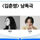 [단편낭독_4월] 2023김승옥 문학상 수상작품집 | 주제스테이지 | <김춘영> 낭독극 ― 최은미, 이수림, 박이슬, 송하늘, 김태균