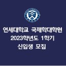 연세대학교 대학원 이미지