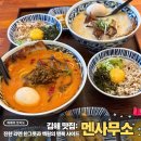 면 사무소 - 논산시 | 김해 장유라멘장유맛집 국물이 끝내주는 멘사무소 솔직후기