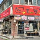 고수떡볶이(운정가람본점) | * 파주 :: 파주프리미엄아울렛 근처 연탄구이흑돼지 맛집 - 흑돼지형제들 파주본점