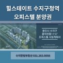 수지힐스테이트 공인중개사사무소 이미지