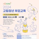 건강한 부모 건강한 자녀, 부모교육프로그램 이미지