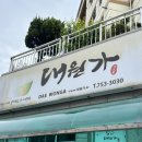 대원가 | 제주공항 근처 맛집 대원가 갈치조림 옥돔구이 내돈내산 방문 후기