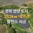 영양태양광발전소 이미지