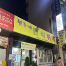 현주네찜 | [ 진주 평거동 맛집 ]현주네 먹거리(현 한식뷔페) 방문 후기/ 강추!