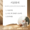 이진캐스빌1단지노인회 | 김해욕실타일 구산동 이진캐스빌 2단지 타일 하자 보수 완료
