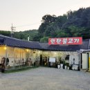 밤섬연탄불고기