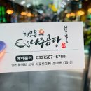 해오름나주곰탕 이미지