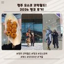 세븐일레븐 신화점 | 청주 오스코 코믹월드 후기 2026 청코 청주 오타쿠투어 청주 코믹월드 2026