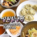 설원칡냉면(단관점) 이미지