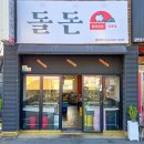 돌돈 이미지
