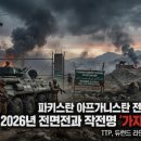 파키스탄, 아프가니스탄 분쟁 원인 이미지
