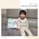 ㈜에어로씨글로벌링크 | 팸퍼스 기저귀 체험팩 프리미엄 라인 신제품 6단계 신청후기