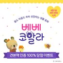 "베베코알라" 견본책 인증 백퍼!! 당첨이벤트!! <마포구,강서구 어린이서점 라쿤북>