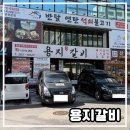 용지 | [용지갈비] 창원 용호동 점심특선 맛집 용지갈비 소갈비찜 포장 후기, 가성비 최고!