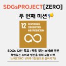 [굿네이버스] SDGs PROJECT [ZERO] 두 번째 활동 후기