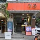 자하(JAHA) | [종로] 서촌 찹쌀떡 디저트 JAHA 자하 | 블루리본 맛집 카페 | 서촌 경복궁역 카페 추천