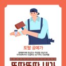 뚝딱뚝딱 토탈 공예 이미지