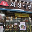 화산식당 이미지