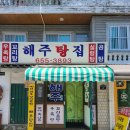 해주설렁탕 이미지