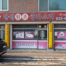 단월식당 - 양평군 | 단월식당