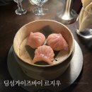 방배 서래마을 홍콩 딤섬 맛집 딤섬가이즈바이 르지우 솔직후기