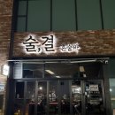 [내돈솔직후기] 목포혼술바 술결