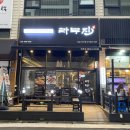 라무진 양남사거리점 이미지