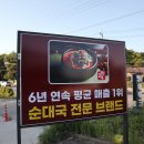 고향옥 얼큰순대국 화성안녕점