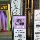 반짝반짝노래연습장 - 금정구 두실로 72 | 반짝반짝노래연습장