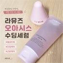 수빈스킨바디 | 라뮤즈 오아시스 수딩세럼 & 퍼펙트 쿨러로 수분 진정케어 열감진정 홈케어 후기