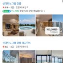 모텔신라(신라모텔) | 강릉 가족여행 숙소, 신라모노그램 레지던스, 디럭스 더블 가든 오션뷰 2박 후기(조식포함)