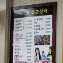 에너지산곰장어 이미지
