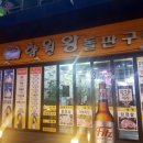 향원구이식당