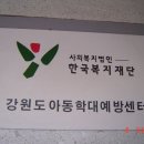 진주의 강원도 아동학대 예방센터 방문기 (2004년 1월 8일) 이미지