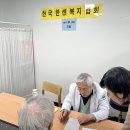한국한센복지협회충북.세종지부부설충북의원 Daum카페