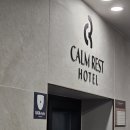 캄레스트 호텔 마산 이미지