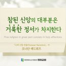 예수교대한하나님의성회은혜와진리교회 | [진리의깃발 164호] 오늘날 복음주의 진영의 근본적인 문제,진리교회